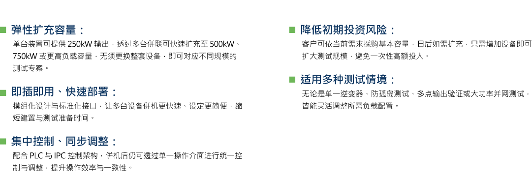 模組化設計，可彈性併機擴充_CN.png